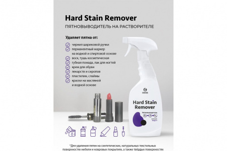 Купить Пятновыводитель GRASS Hard Stain Remover 600 мл 125616 фото №3