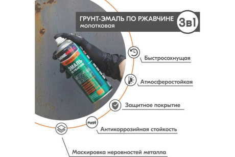 Купить DONEWELL Эмаль аэрозоль. по ржавчине молотковая серебристо-черная 520мл.  DW-3013 фото №2