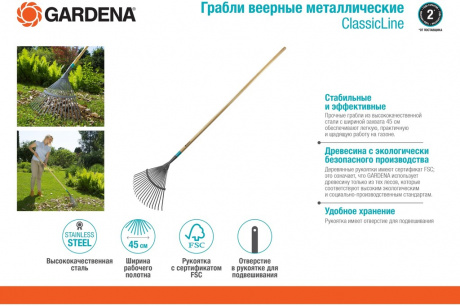 Купить Грабли веерные металлические Gardena ClassicLine   17202-20.000.00 фото №2