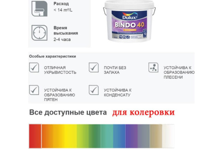 Купить Краска для стен и потолков Bindo-40 полуглянцевая BW 9л  DULUX фото №2