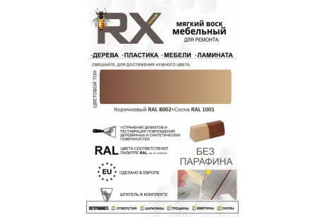 Купить Воск ремонтный мягкий №4 коричн 8002+сосна 1001  FORMULA RX фото №3