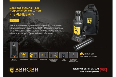 Купить Домкрат 10т бутылочный гидравлический BERGER ГЕРЕНБЕРГ BG1272 фото №2