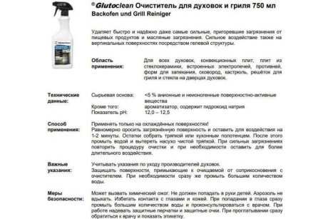 Купить Очиститель для духовок и гриля 750мл  GLUTOCLEAN фото №3